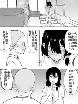 [たろバウム] 友カノかーちゃん～大好きな俺の母親はアホな親友の彼女1-4_0038