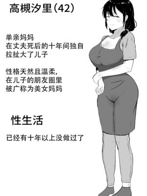 [たろバウム] 友カノかーちゃん～大好きな俺の母親はアホな親友の彼女1-4_0088