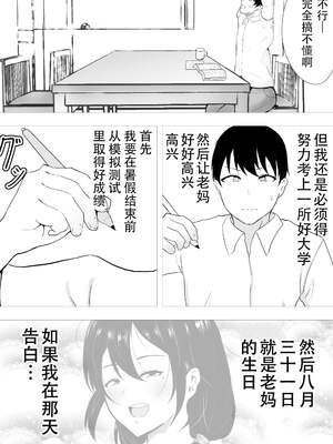 [たろバウム] 友カノかーちゃん～大好きな俺の母親はアホな親友の彼女1-4_0097
