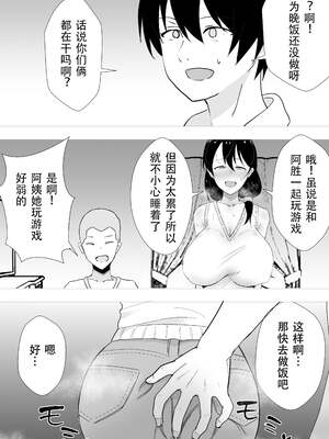 [たろバウム] 友カノかーちゃん～大好きな俺の母親はアホな親友の彼女1-4_0109