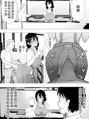 [たろバウム] 友カノかーちゃん～大好きな俺の母親はアホな親友の彼女1-4_0110