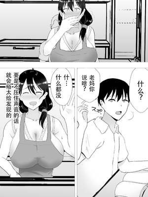 [たろバウム] 友カノかーちゃん～大好きな俺の母親はアホな親友の彼女1-4_0114
