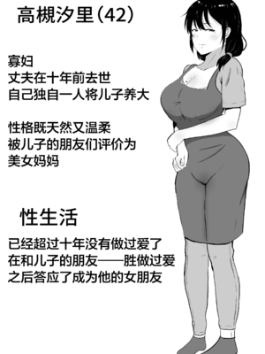 [たろバウム] 友カノかーちゃん～大好きな俺の母親はアホな親友の彼女1-4_0165