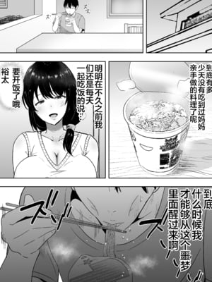 [たろバウム] 友カノかーちゃん～大好きな俺の母親はアホな親友の彼女1-4_0191
