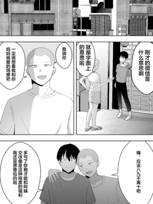 [たろバウム] 友カノかーちゃん～大好きな俺の母親はアホな親友の彼女1-4_0197