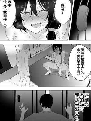 [たろバウム] 友カノかーちゃん～大好きな俺の母親はアホな親友の彼女1-4_0203