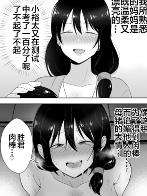 [たろバウム] 友カノかーちゃん～大好きな俺の母親はアホな親友の彼女1-4_0204