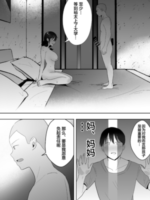 [たろバウム] 友カノかーちゃん～大好きな俺の母親はアホな親友の彼女1-4_0221