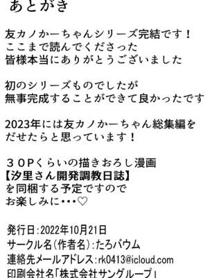 [たろバウム] 友カノかーちゃん～大好きな俺の母親はアホな親友の彼女1-4_0251