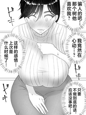 [たろバウム] 肝っ玉かーちゃん〜元気ママが僕のデカチンに堕ちるまで〜 1-4[中国翻訳]_0025