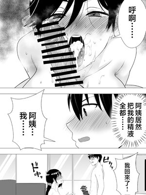 [たろバウム] 肝っ玉かーちゃん〜元気ママが僕のデカチンに堕ちるまで〜 1-4[中国翻訳]_0037