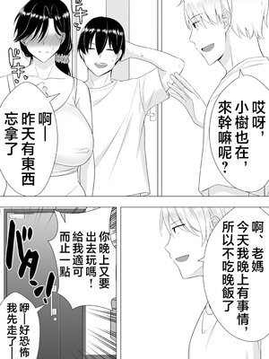 [たろバウム] 肝っ玉かーちゃん〜元気ママが僕のデカチンに堕ちるまで〜 1-4[中国翻訳]_0038