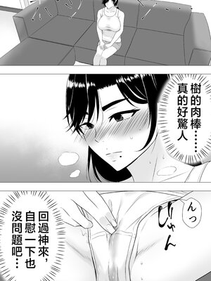 [たろバウム] 肝っ玉かーちゃん〜元気ママが僕のデカチンに堕ちるまで〜 1-4[中国翻訳]_0043
