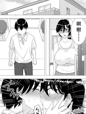 [たろバウム] 肝っ玉かーちゃん〜元気ママが僕のデカチンに堕ちるまで〜 1-4[中国翻訳]_0049