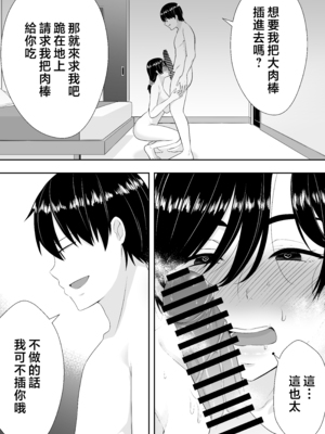 [たろバウム] 肝っ玉かーちゃん〜元気ママが僕のデカチンに堕ちるまで〜 1-4[中国翻訳]_0091