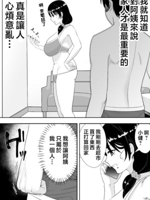[たろバウム] 肝っ玉かーちゃん〜元気ママが僕のデカチンに堕ちるまで〜 1-4[中国翻訳]_0097