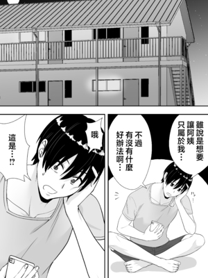 [たろバウム] 肝っ玉かーちゃん〜元気ママが僕のデカチンに堕ちるまで〜 1-4[中国翻訳]_0098