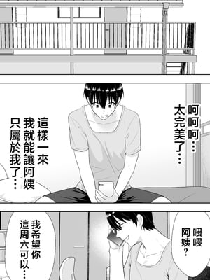 [たろバウム] 肝っ玉かーちゃん〜元気ママが僕のデカチンに堕ちるまで〜 1-4[中国翻訳]_0100