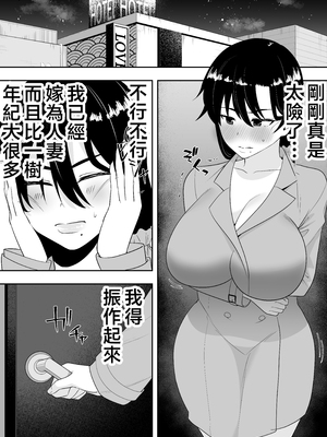 [たろバウム] 肝っ玉かーちゃん〜元気ママが僕のデカチンに堕ちるまで〜 1-4[中国翻訳]_0108