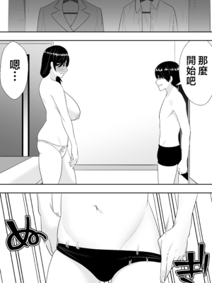 [たろバウム] 肝っ玉かーちゃん〜元気ママが僕のデカチンに堕ちるまで〜 1-4[中国翻訳]_0109