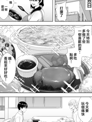 [たろバウム] 肝っ玉かーちゃん〜元気ママが僕のデカチンに堕ちるまで〜 1-4[中国翻訳]_0128
