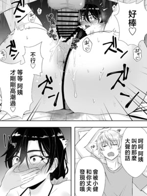 [たろバウム] 肝っ玉かーちゃん〜元気ママが僕のデカチンに堕ちるまで〜 1-4[中国翻訳]_0141