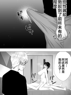 [たろバウム] 肝っ玉かーちゃん〜元気ママが僕のデカチンに堕ちるまで〜 1-4[中国翻訳]_0153
