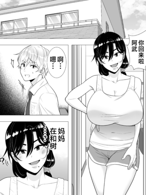 [たろバウム] 肝っ玉かーちゃん〜元気ママが僕のデカチンに堕ちるまで〜 1-4[中国翻訳]_0154