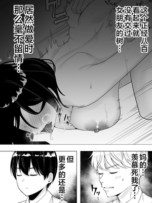 [たろバウム] 肝っ玉かーちゃん〜元気ママが僕のデカチンに堕ちるまで〜 1-4[中国翻訳]_0165