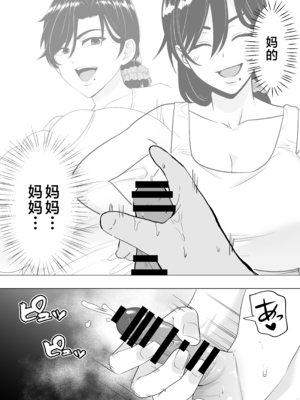 [たろバウム] 肝っ玉かーちゃん〜元気ママが僕のデカチンに堕ちるまで〜 1-4[中国翻訳]_0171
