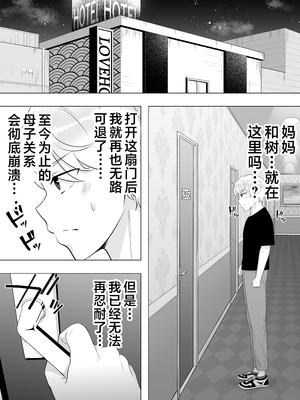 [たろバウム] 肝っ玉かーちゃん〜元気ママが僕のデカチンに堕ちるまで〜 1-4[中国翻訳]_0173