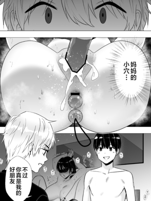 [たろバウム] 肝っ玉かーちゃん〜元気ママが僕のデカチンに堕ちるまで〜 1-4[中国翻訳]_0176