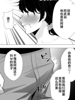 [たろバウム] 肝っ玉かーちゃん〜元気ママが僕のデカチンに堕ちるまで〜 1-4[中国翻訳]_0187