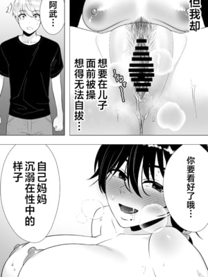 [たろバウム] 肝っ玉かーちゃん〜元気ママが僕のデカチンに堕ちるまで〜 1-4[中国翻訳]_0188