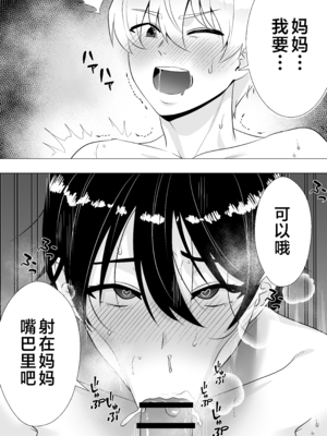 [たろバウム] 肝っ玉かーちゃん〜元気ママが僕のデカチンに堕ちるまで〜 1-4[中国翻訳]_0199
