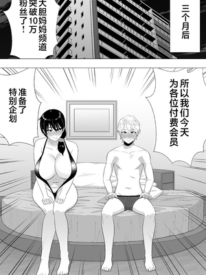[たろバウム] 肝っ玉かーちゃん〜元気ママが僕のデカチンに堕ちるまで〜 1-4[中国翻訳]_0206