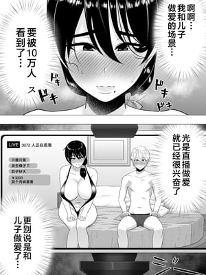 [たろバウム] 肝っ玉かーちゃん〜元気ママが僕のデカチンに堕ちるまで〜 1-4[中国翻訳]_0208