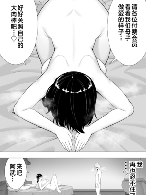 [たろバウム] 肝っ玉かーちゃん〜元気ママが僕のデカチンに堕ちるまで〜 1-4[中国翻訳]_0209