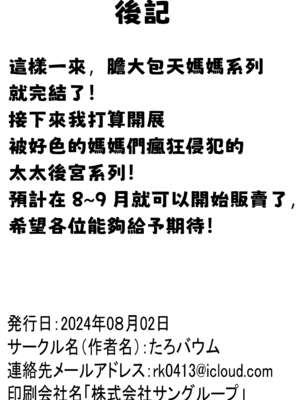 [たろバウム] 肝っ玉かーちゃん〜元気ママが僕のデカチンに堕ちるまで〜 1-4[中国翻訳]_0246