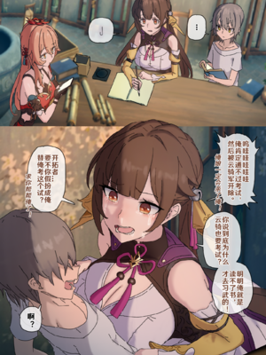 [开甲韦一郎] 开拓者变成小孩子了 1-21 (Honkai: Star Rail) [Chinese]_32_122837456_p0