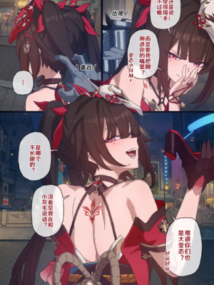 [开甲韦一郎] 开拓者变成小孩子了 1-21 (Honkai: Star Rail) [Chinese]_02_124618964_p1