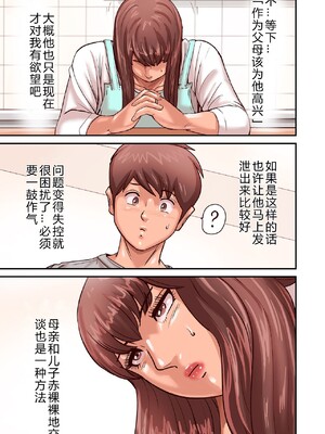 [ポロリビスタ] 煽り男（中文整合+番外篇）_075