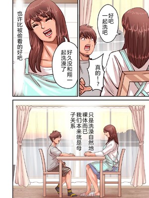 [ポロリビスタ] 煽り男（中文整合+番外篇）_076