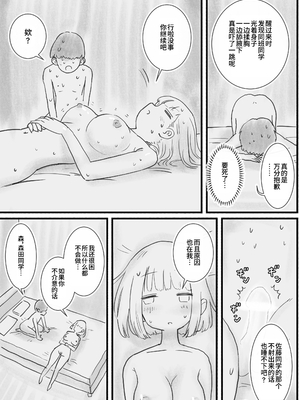 [ひやしまくら] 寝てる間体を自由に使わせてくれるクラスメイトの森田さん [中国翻訳]_18