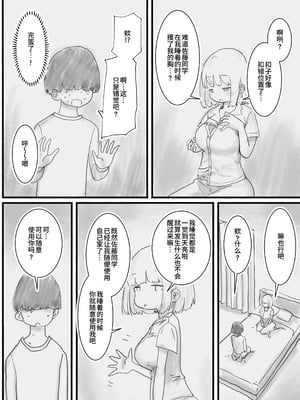 [ひやしまくら] 寝てる間体を自由に使わせてくれるクラスメイトの森田さん [中国翻訳]_07