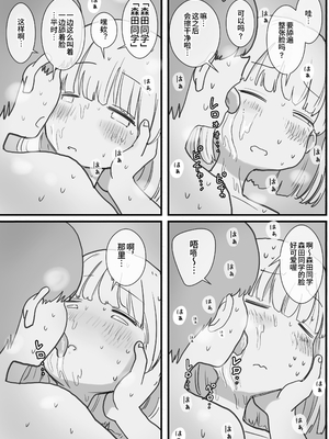 [ひやしまくら] 寝てる間体を自由に使わせてくれるクラスメイトの森田さん [中国翻訳]_22