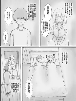 [ひやしまくら] 寝てる間体を自由に使わせてくれるクラスメイトの森田さん [中国翻訳]_03
