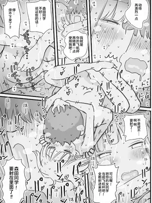 [ひやしまくら] 寝てる間体を自由に使わせてくれるクラスメイトの森田さん [中国翻訳]_32