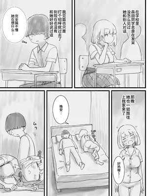[ひやしまくら] 寝てる間体を自由に使わせてくれるクラスメイトの森田さん [中国翻訳]_08