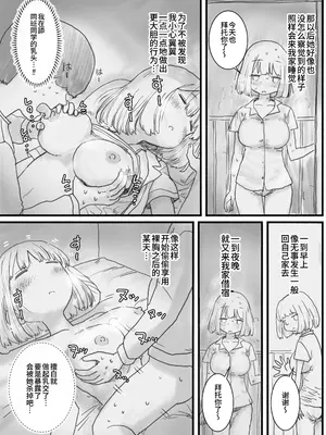 [ひやしまくら] 寝てる間体を自由に使わせてくれるクラスメイトの森田さん [中国翻訳]_06